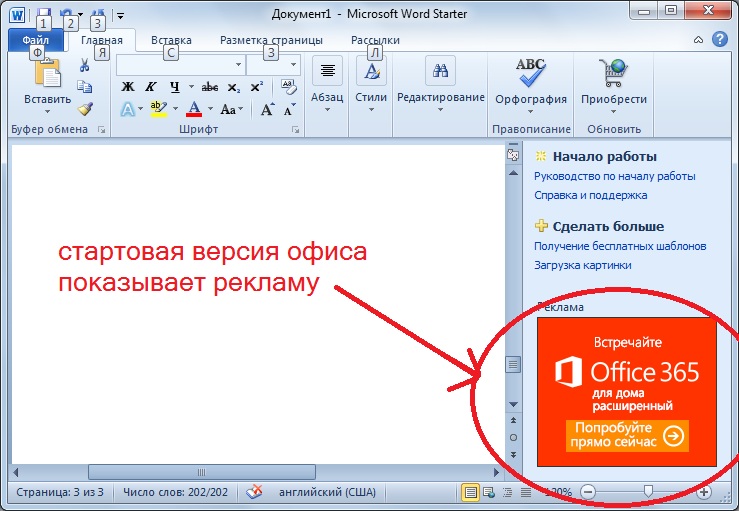 Microsoft Office 2010 Starter Edition реклама